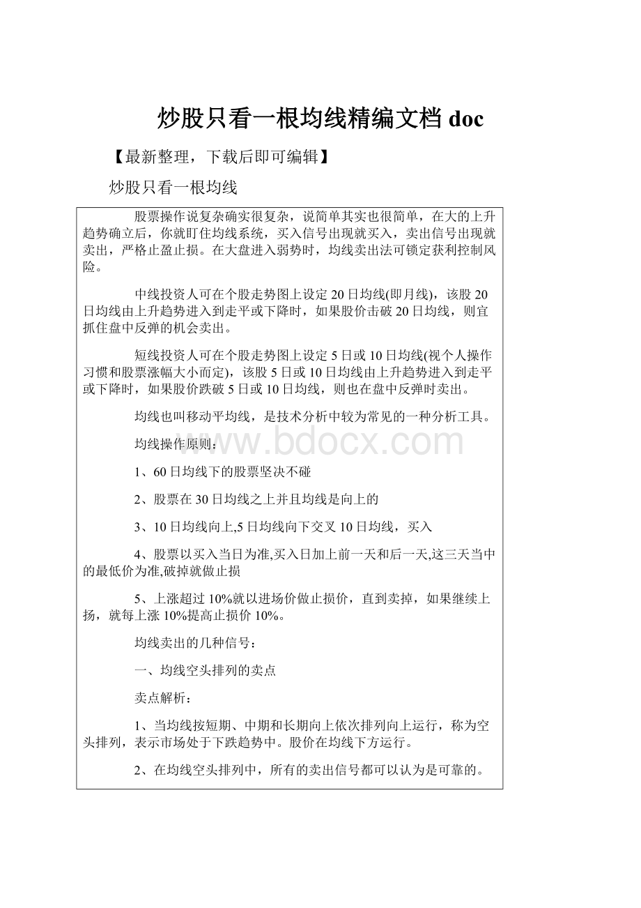 炒股只看一根均线精编文档doc.docx