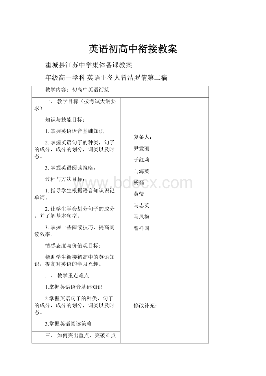 英语初高中衔接教案.docx