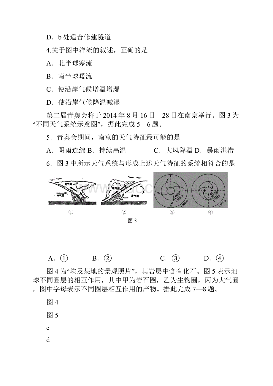 江苏省连云港市东海县第二中学高二地理上学期期中试题.docx_第2页