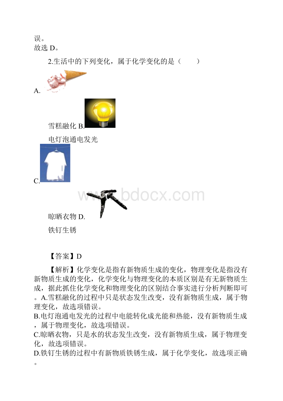 必刷卷03中考化学考前信息必刷卷重庆专用解析版.docx_第2页