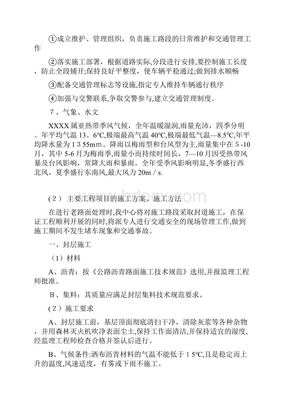 公路路面修复工程施工组织设计.docx_第2页