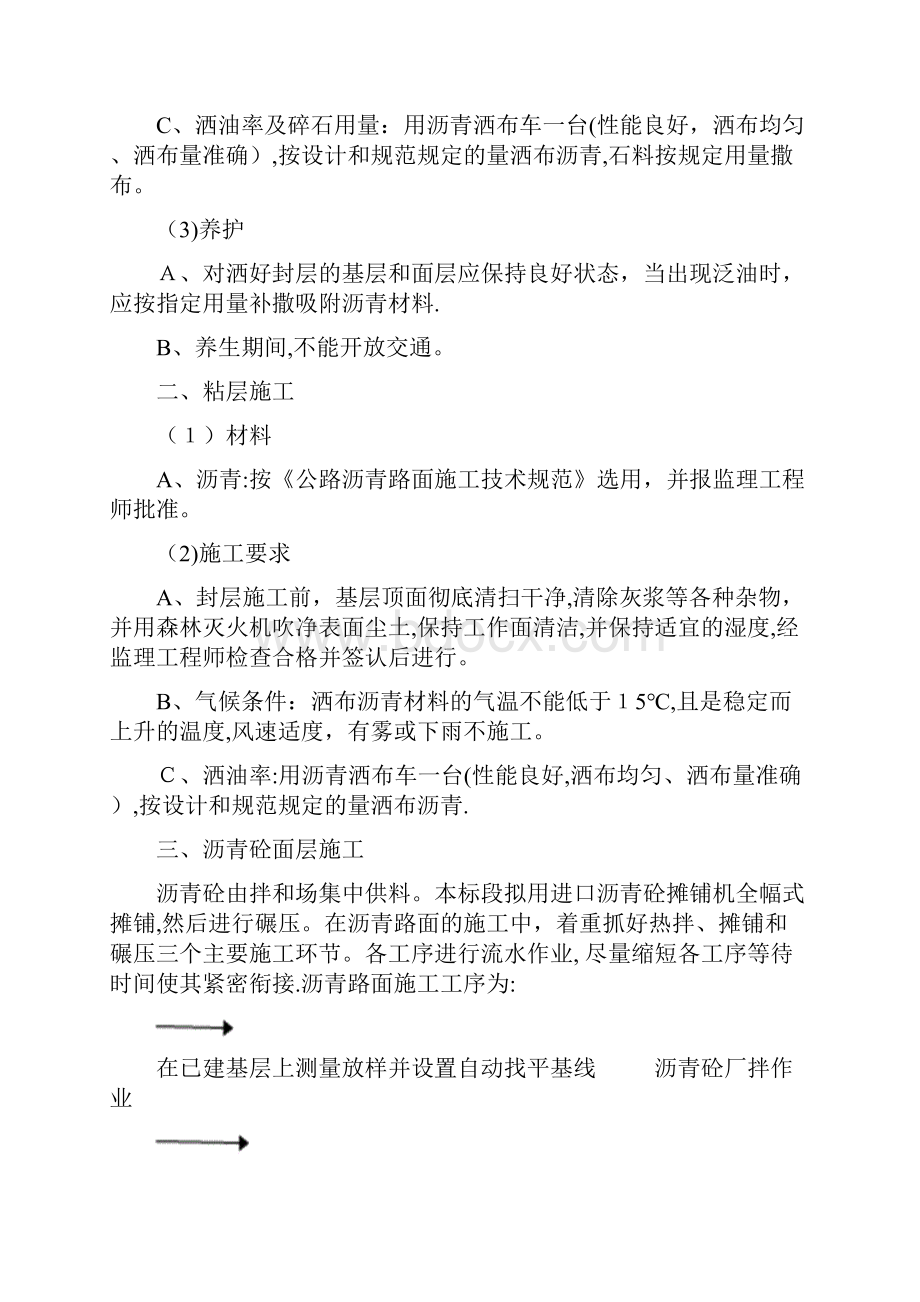 公路路面修复工程施工组织设计.docx_第3页