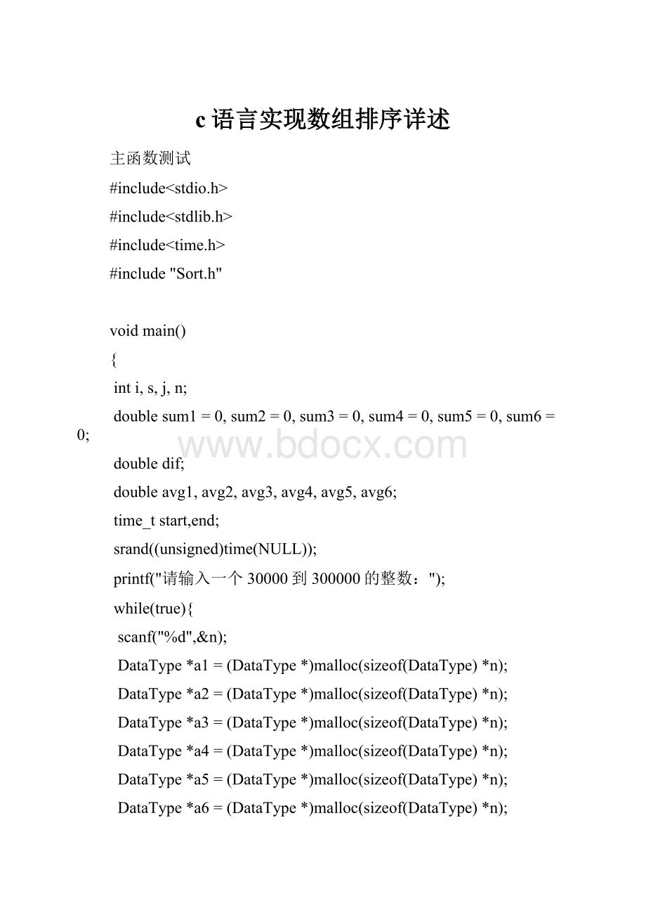 c语言实现数组排序详述.docx