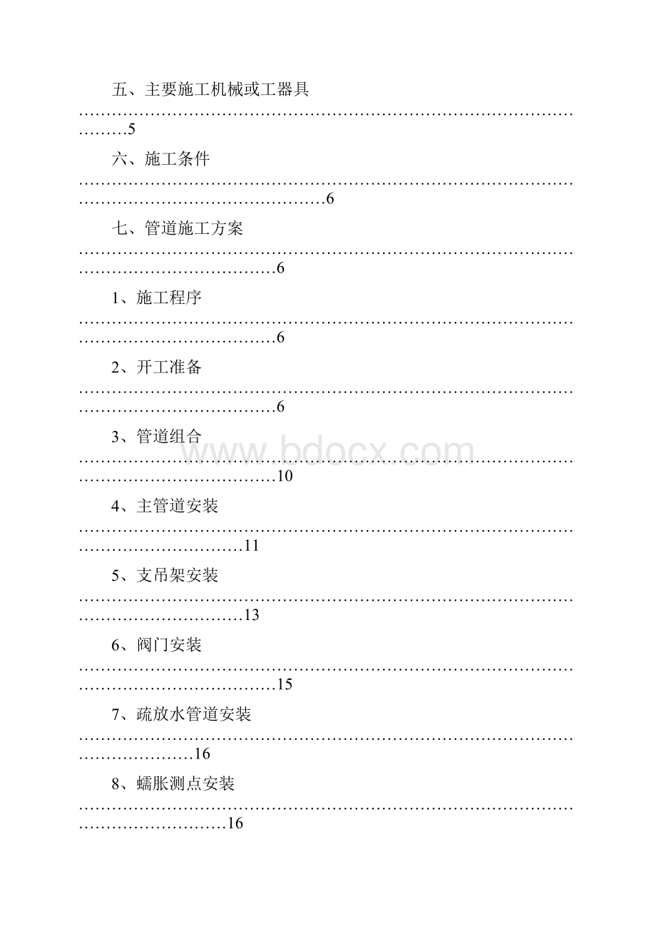 12MW主蒸汽管道施工方案.docx_第2页