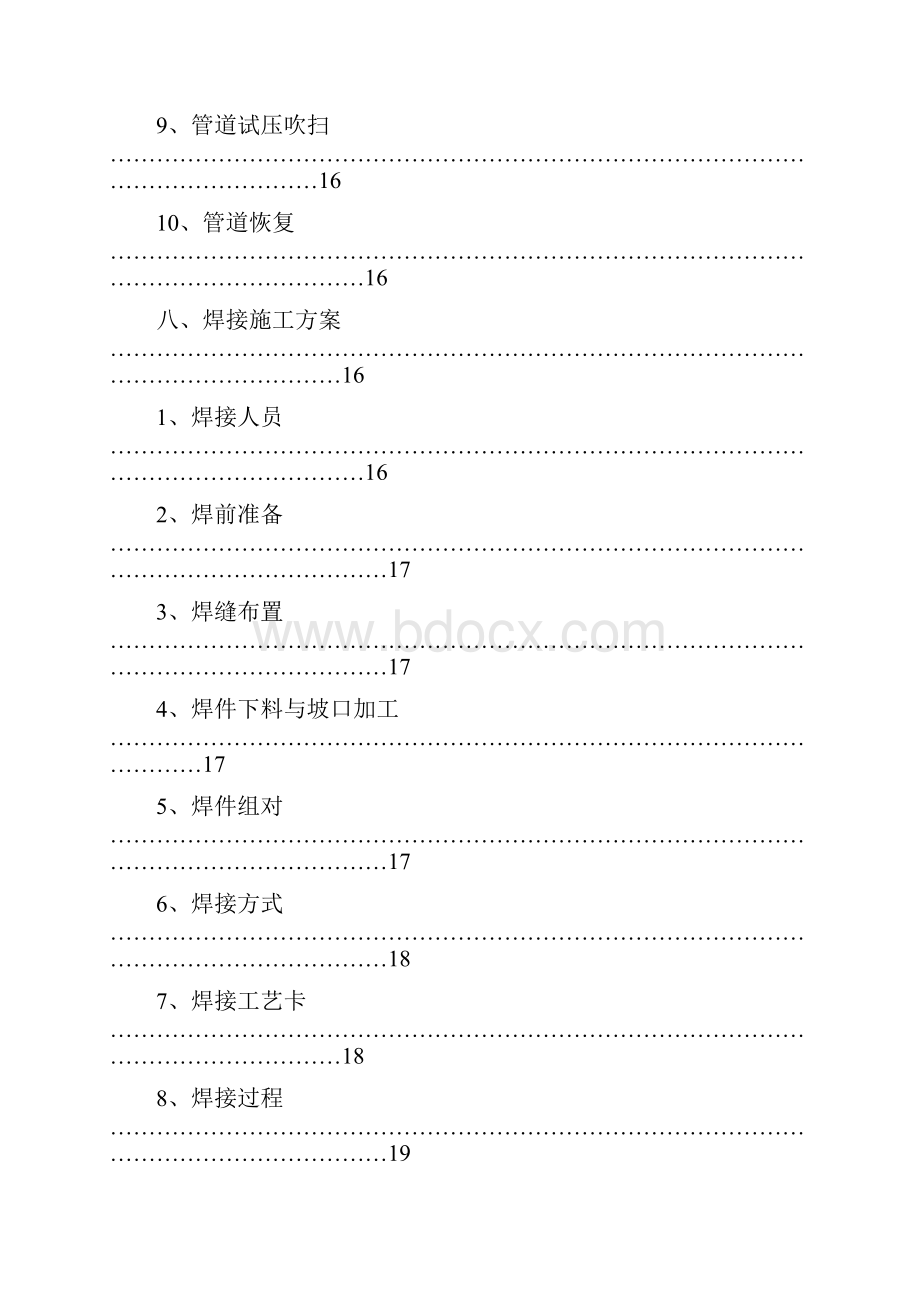 12MW主蒸汽管道施工方案.docx_第3页