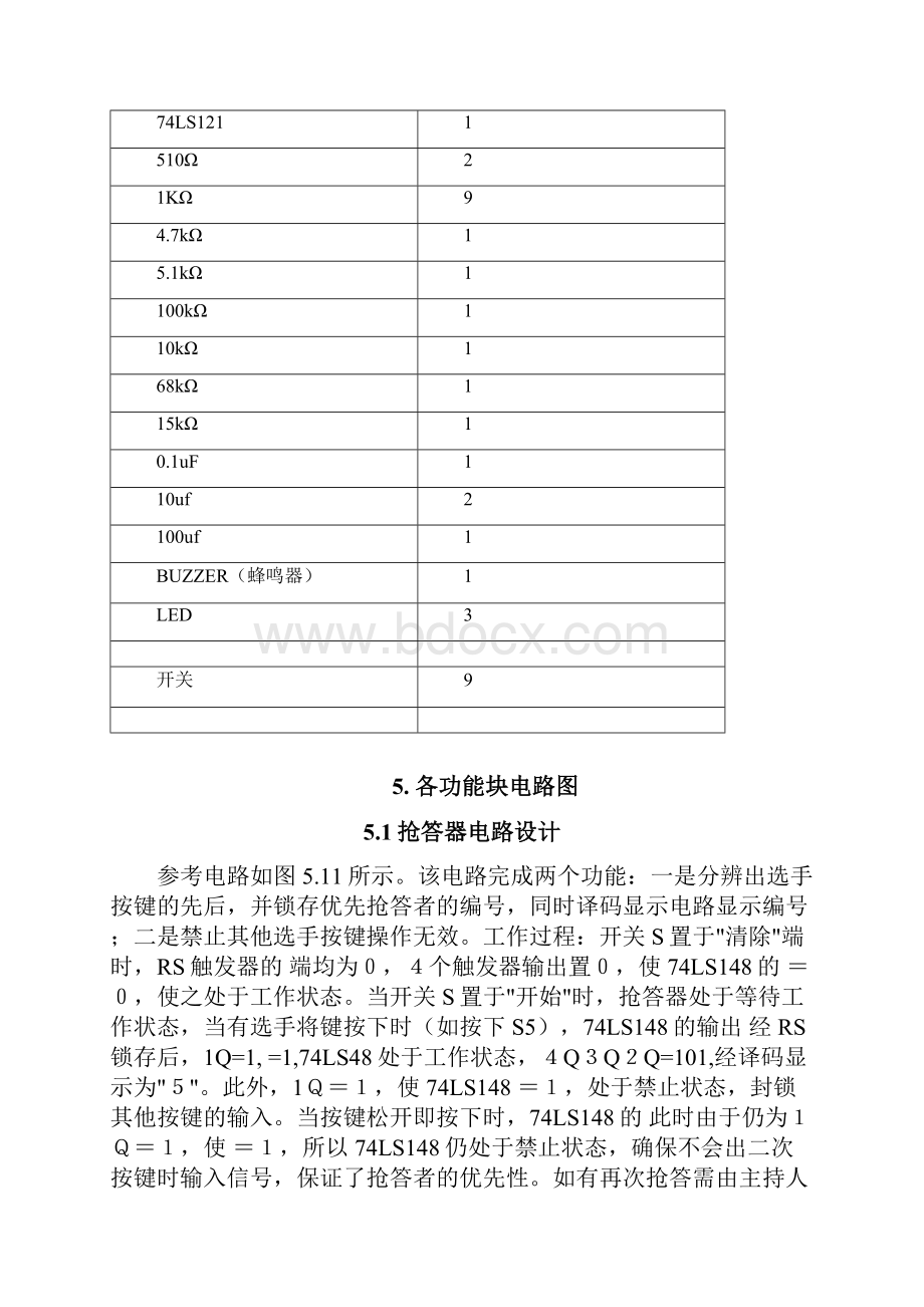 数字电路抢答器电路设计.docx_第3页