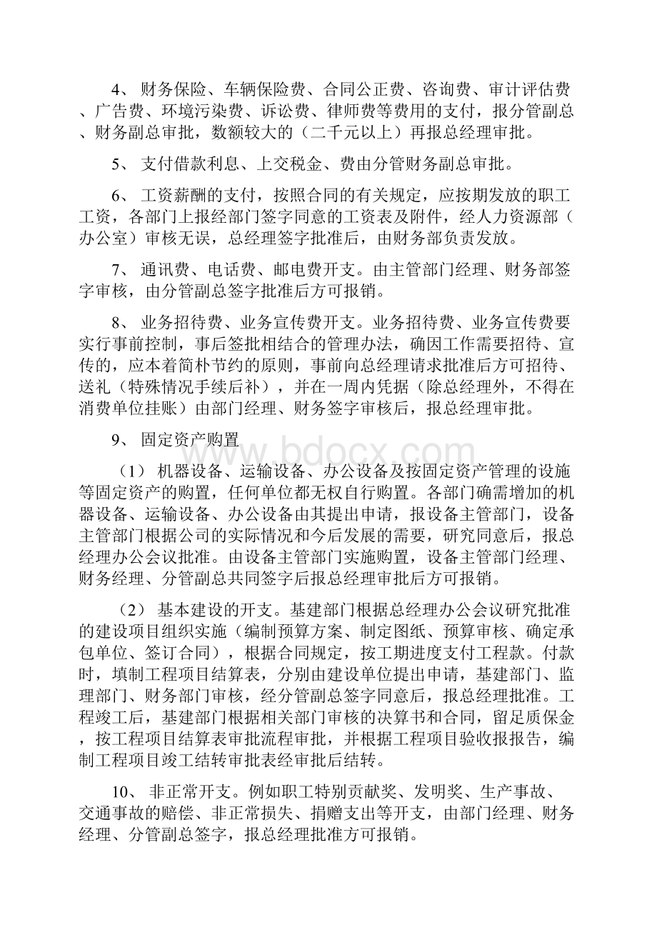 财务收支管理制度.docx_第2页