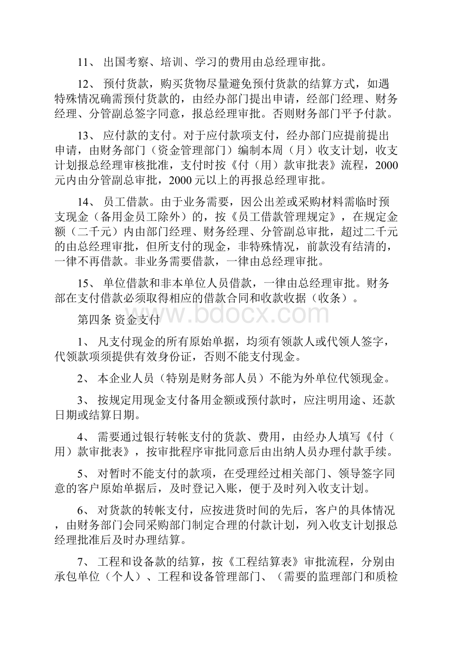 财务收支管理制度.docx_第3页