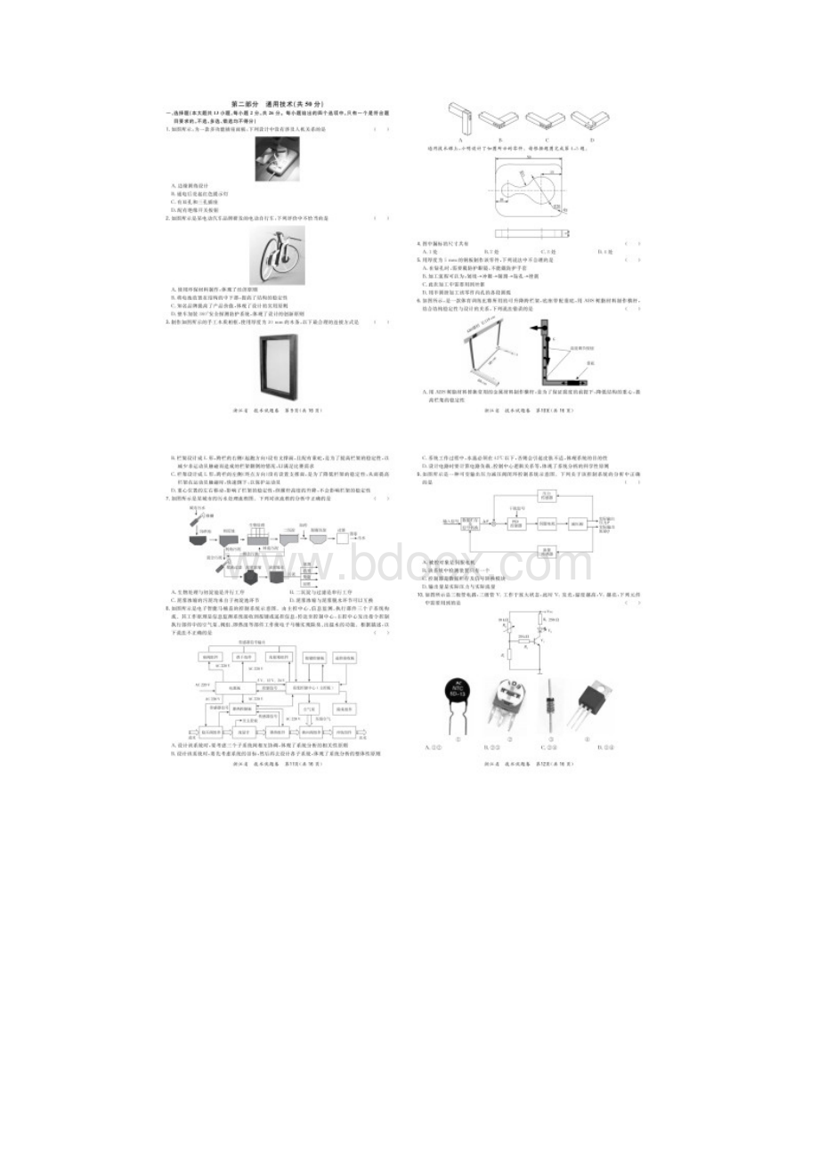 超级全能生高考浙江省联考 技术高清含答案.docx_第3页