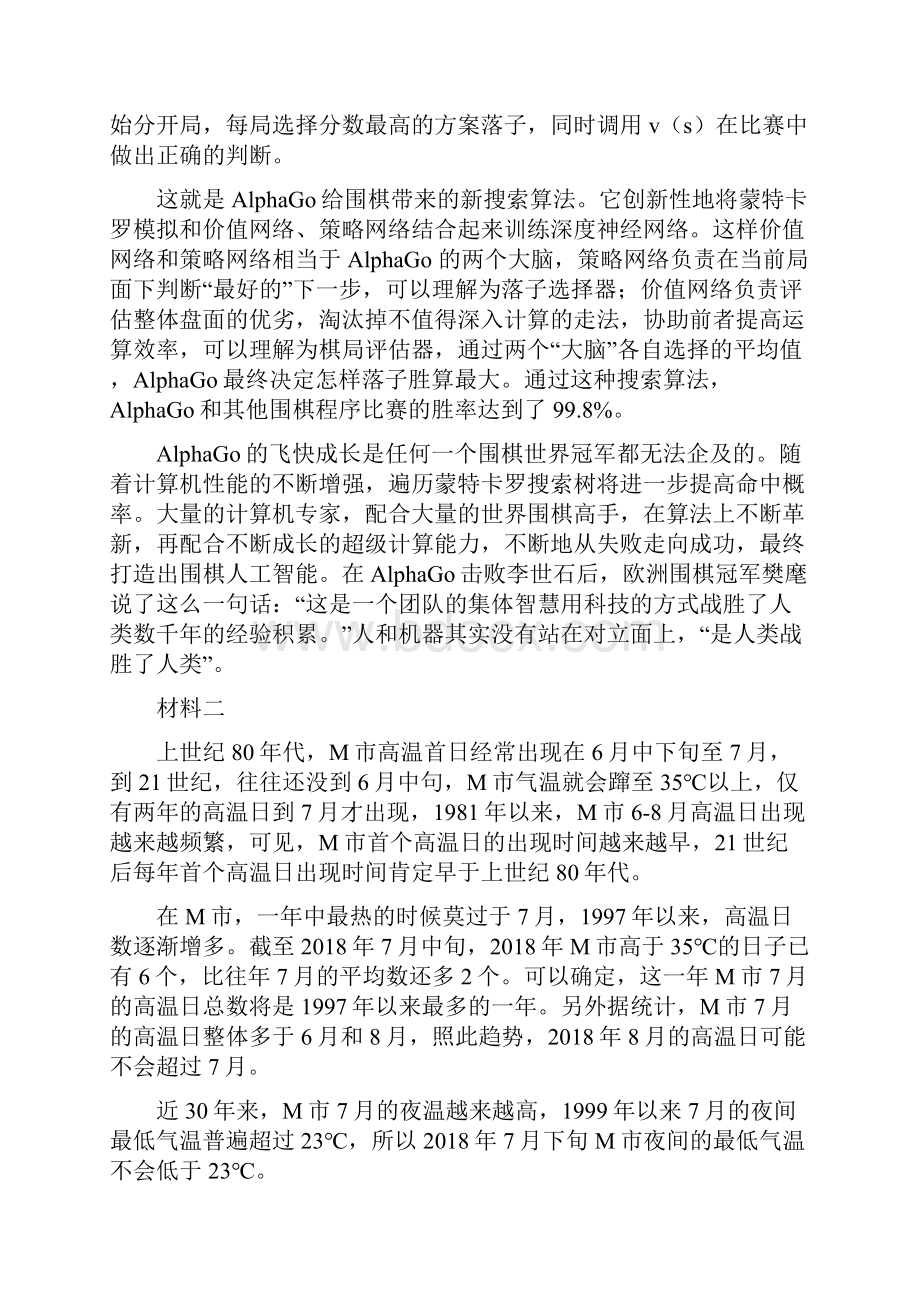 上半年事业单位联考《综合应用能力》C类真题及答案.docx_第3页