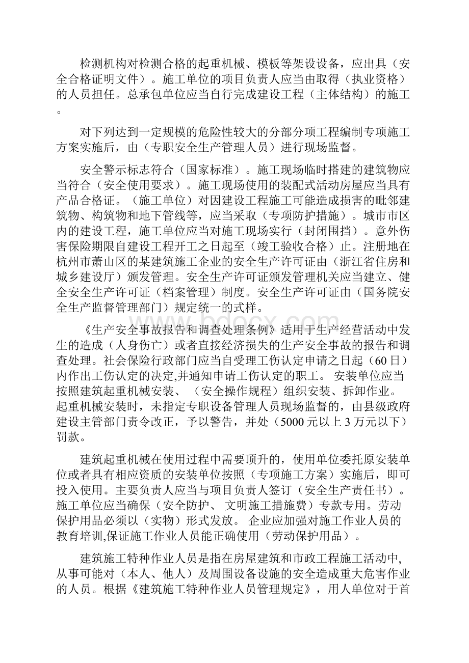 浙江省建筑安全三类人员21号B证考试要点资料11.docx_第2页