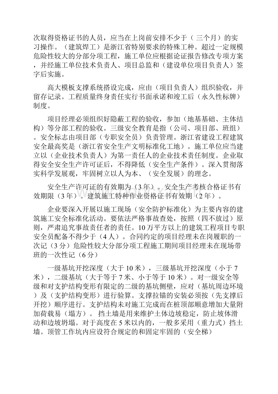 浙江省建筑安全三类人员21号B证考试要点资料11.docx_第3页