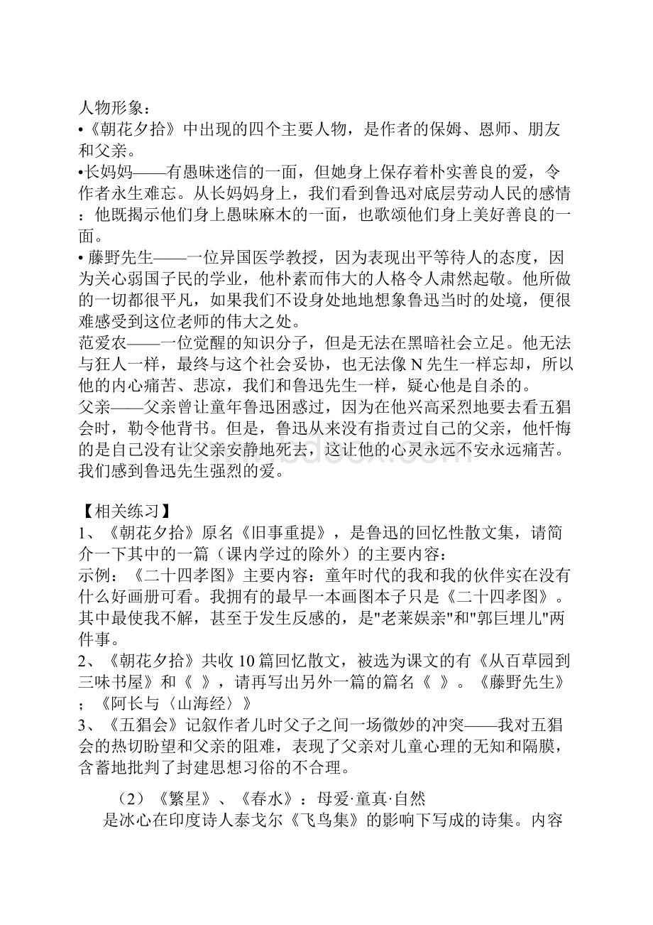 中考语文名著导读复习资料.docx_第3页