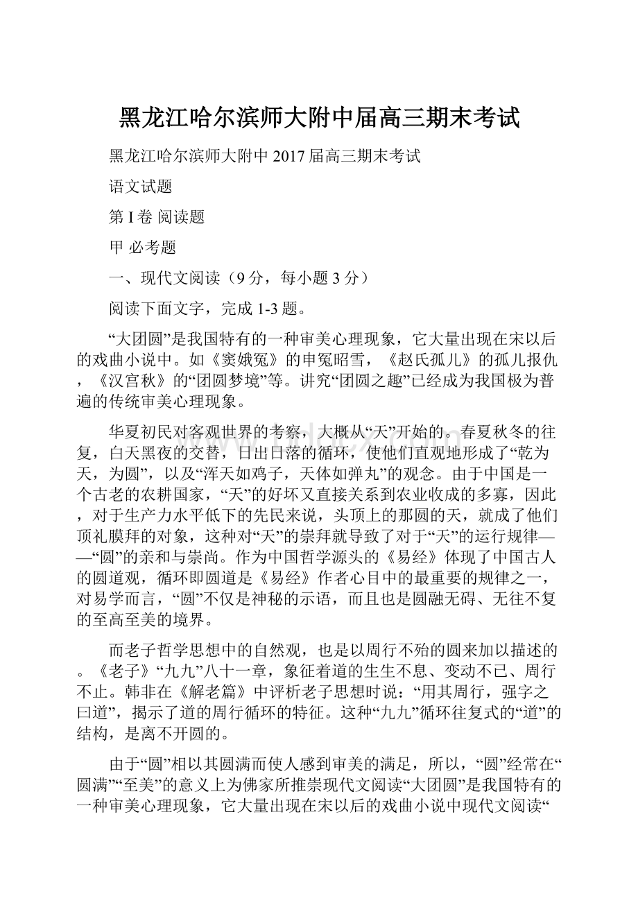 黑龙江哈尔滨师大附中届高三期末考试.docx