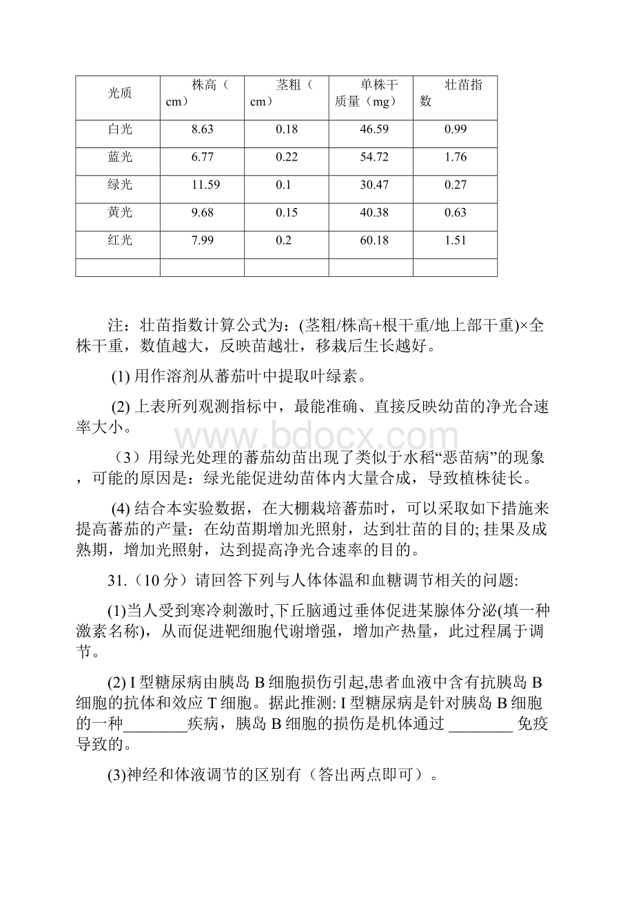 广东省惠州市届高三第三次调研考试理综试题.docx_第3页