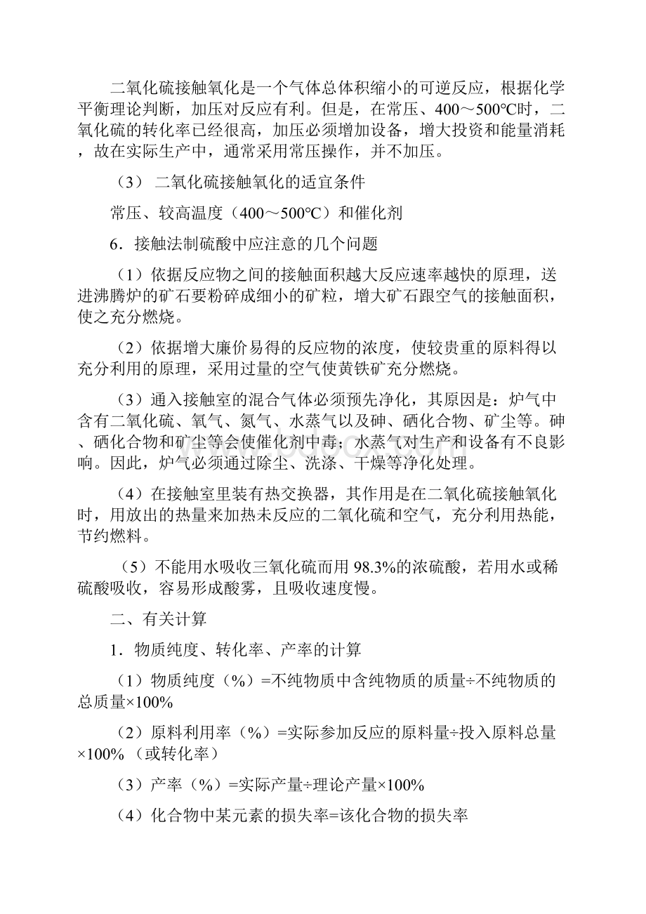 高考化学硫酸工业 环境保护汇总.docx_第3页