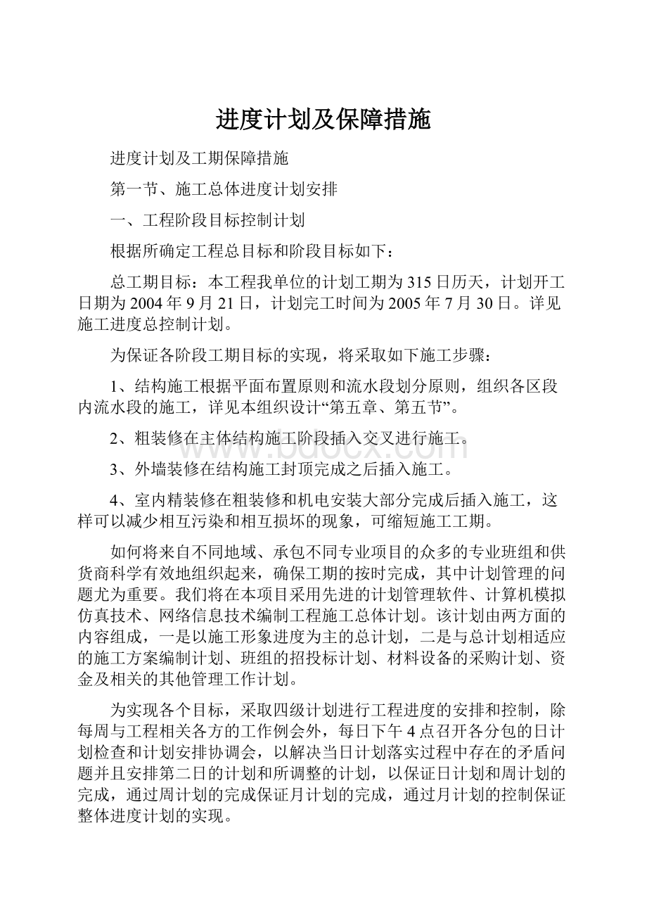 进度计划及保障措施.docx_第1页