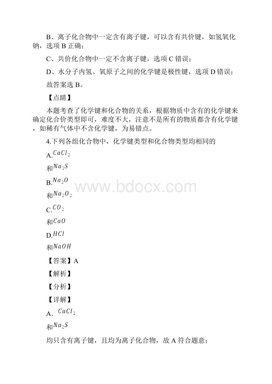 暑假作业5化学键与物质构成含答案解析.docx_第3页