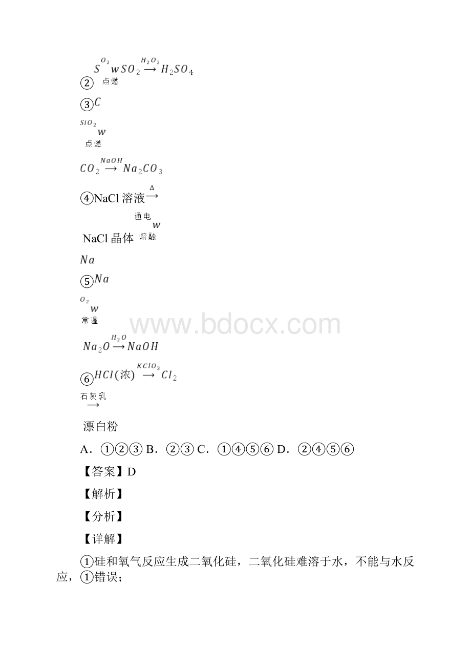 高考化学物质的分类及转化试题有答案和解析1.docx_第2页