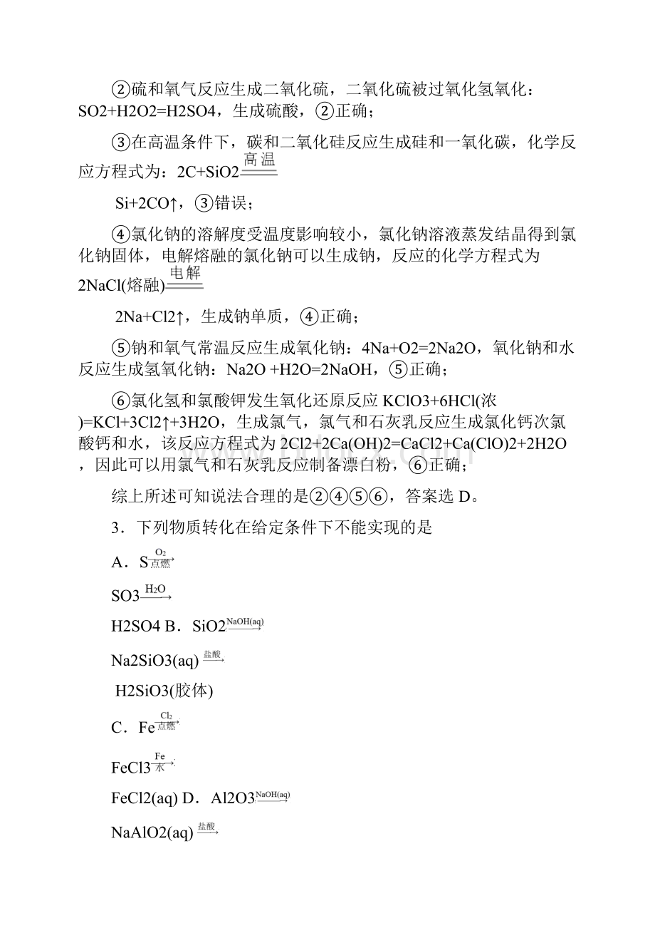 高考化学物质的分类及转化试题有答案和解析1.docx_第3页