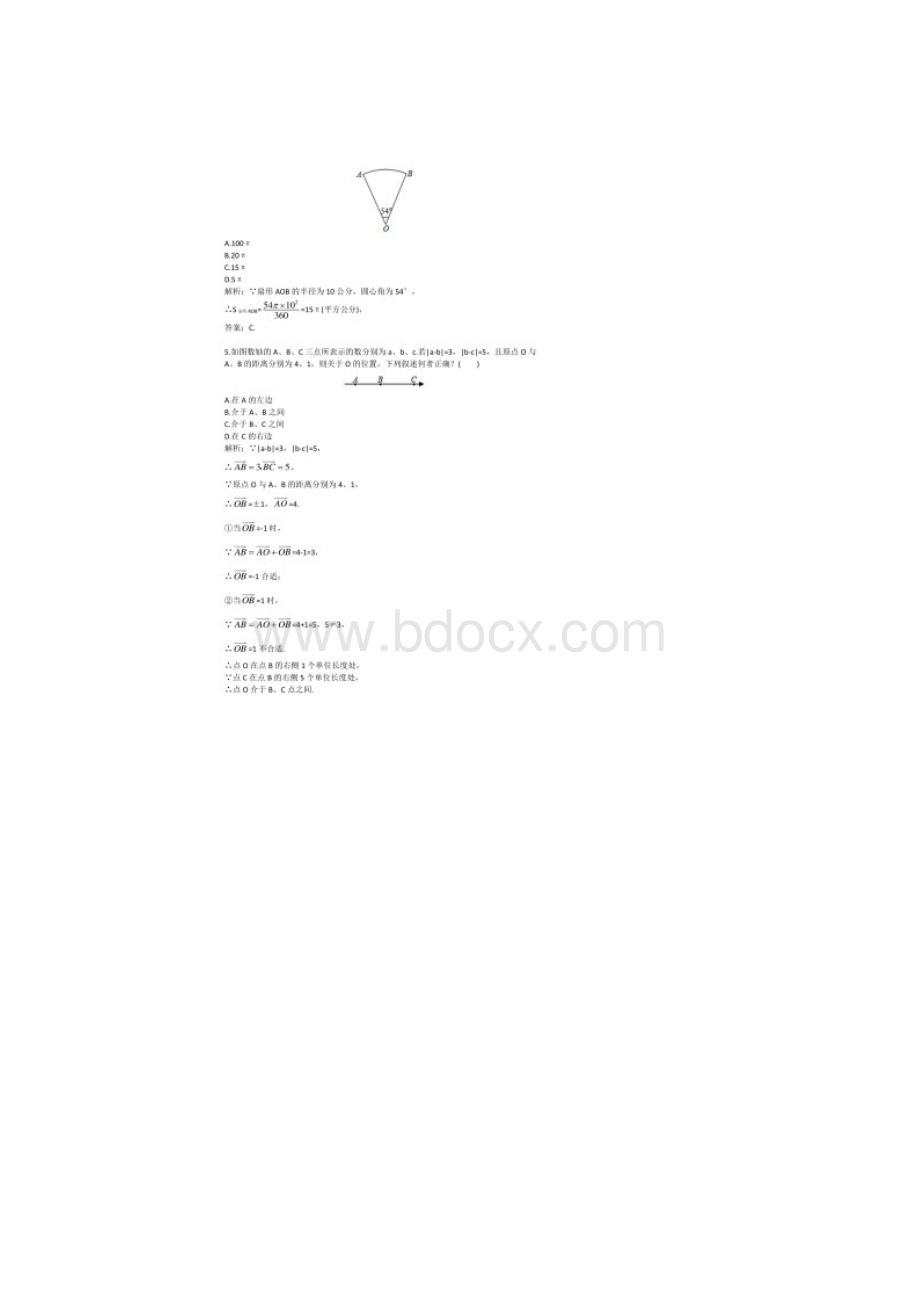 历年台湾省数学中考真题及答案.docx_第2页