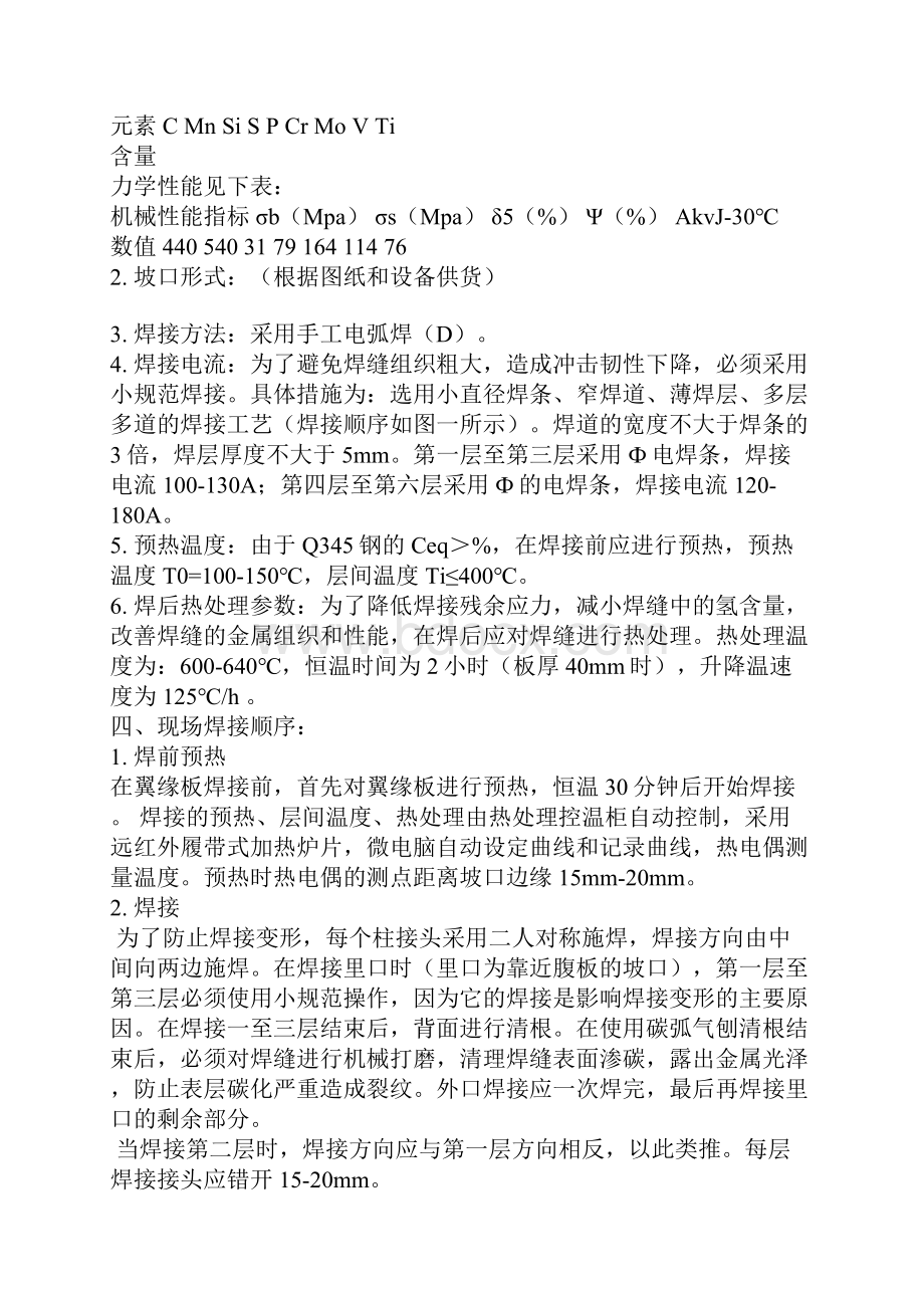 Q345焊接工艺规程.docx_第2页