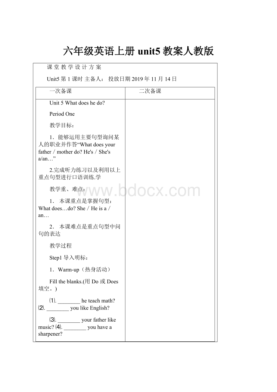 六年级英语上册unit5教案人教版.docx