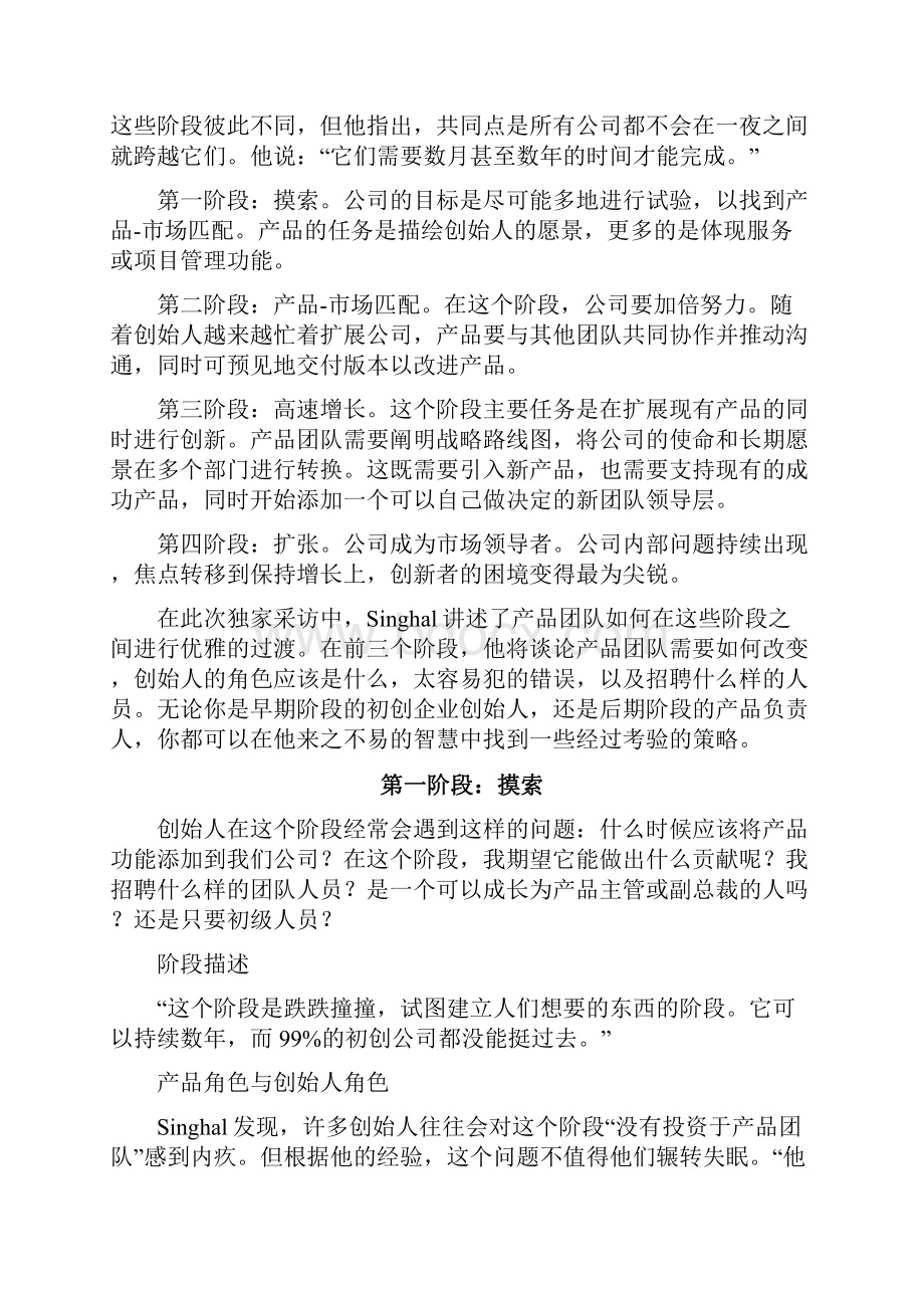 从0到1三阶段打造创企高效产品团队.docx_第2页