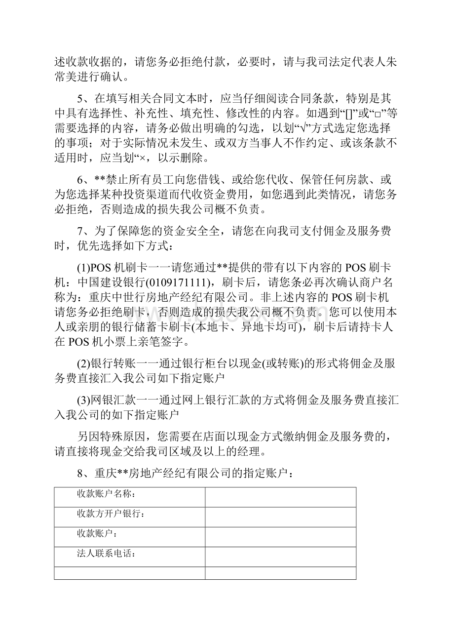 重庆市存量房屋买卖合同.docx_第2页