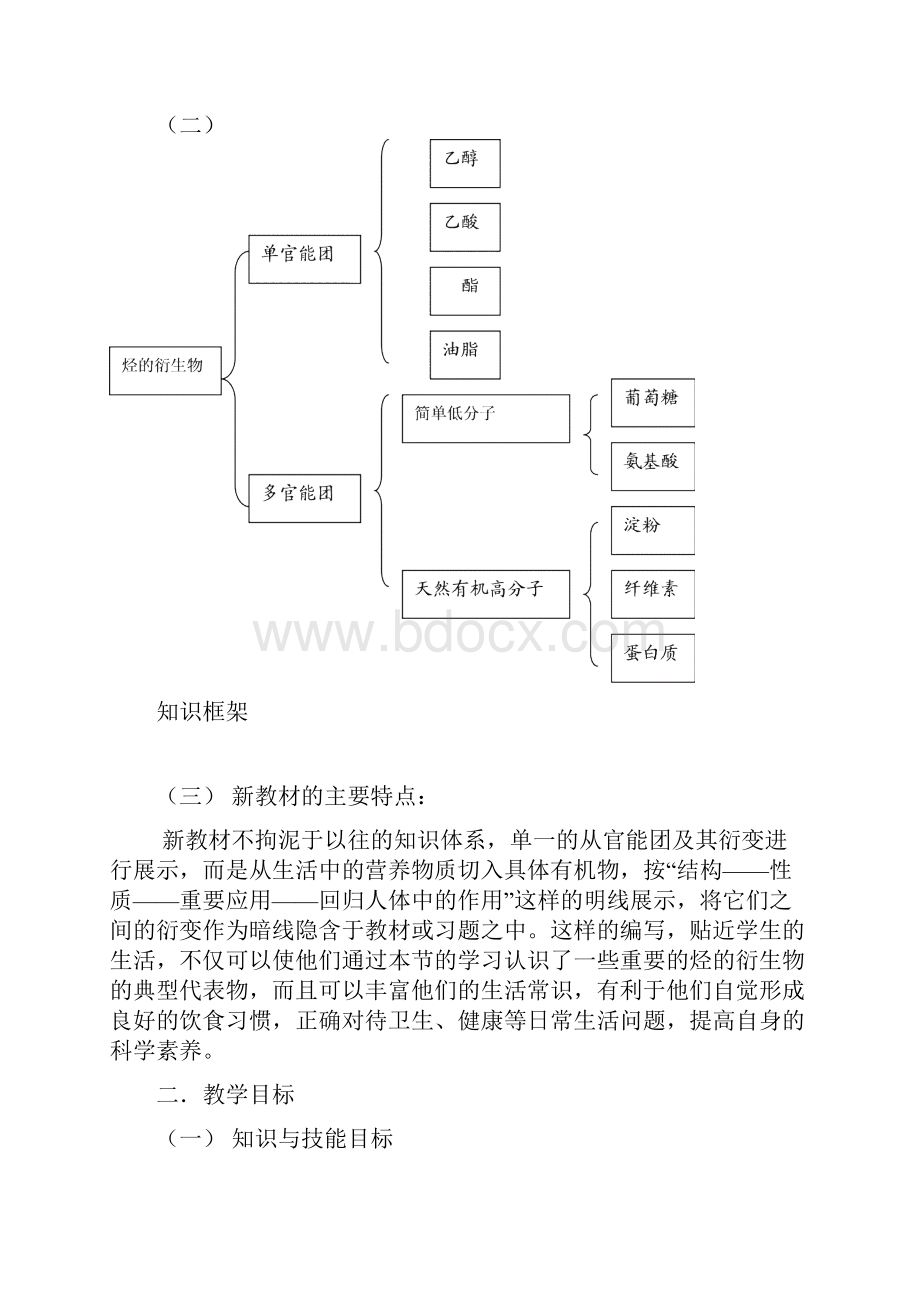 高中化学 33饮食中的有机化合物教案 鲁科版必修2.docx_第2页