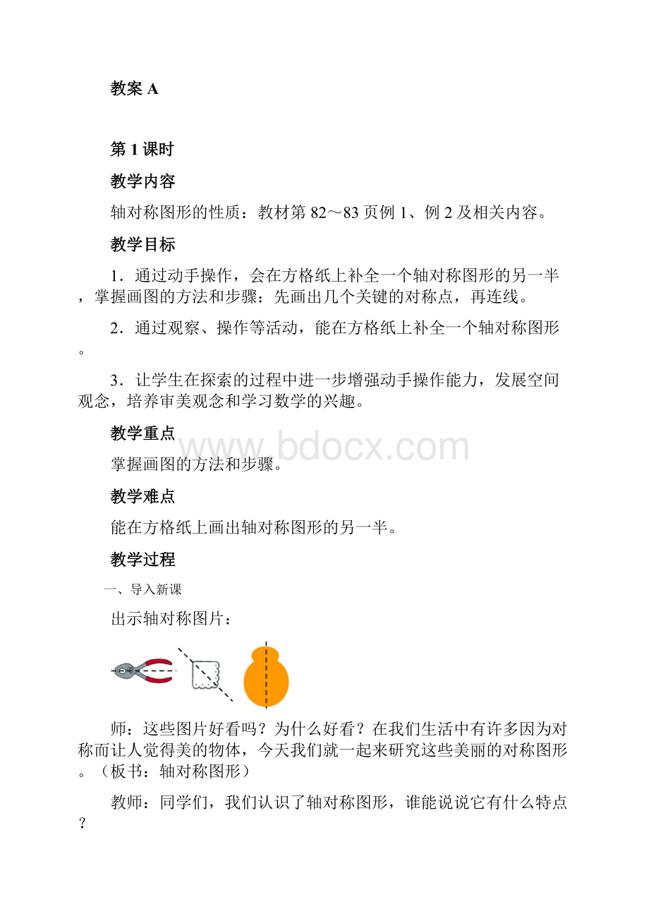 人教版四年级数学下下册图形的运动二.docx_第2页