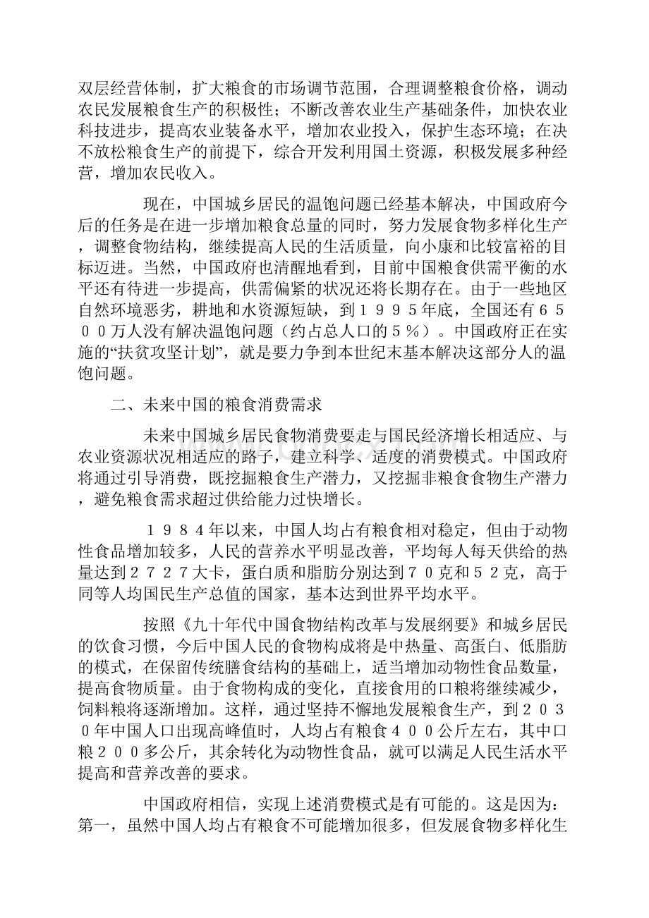 中国的粮食问题.docx_第3页