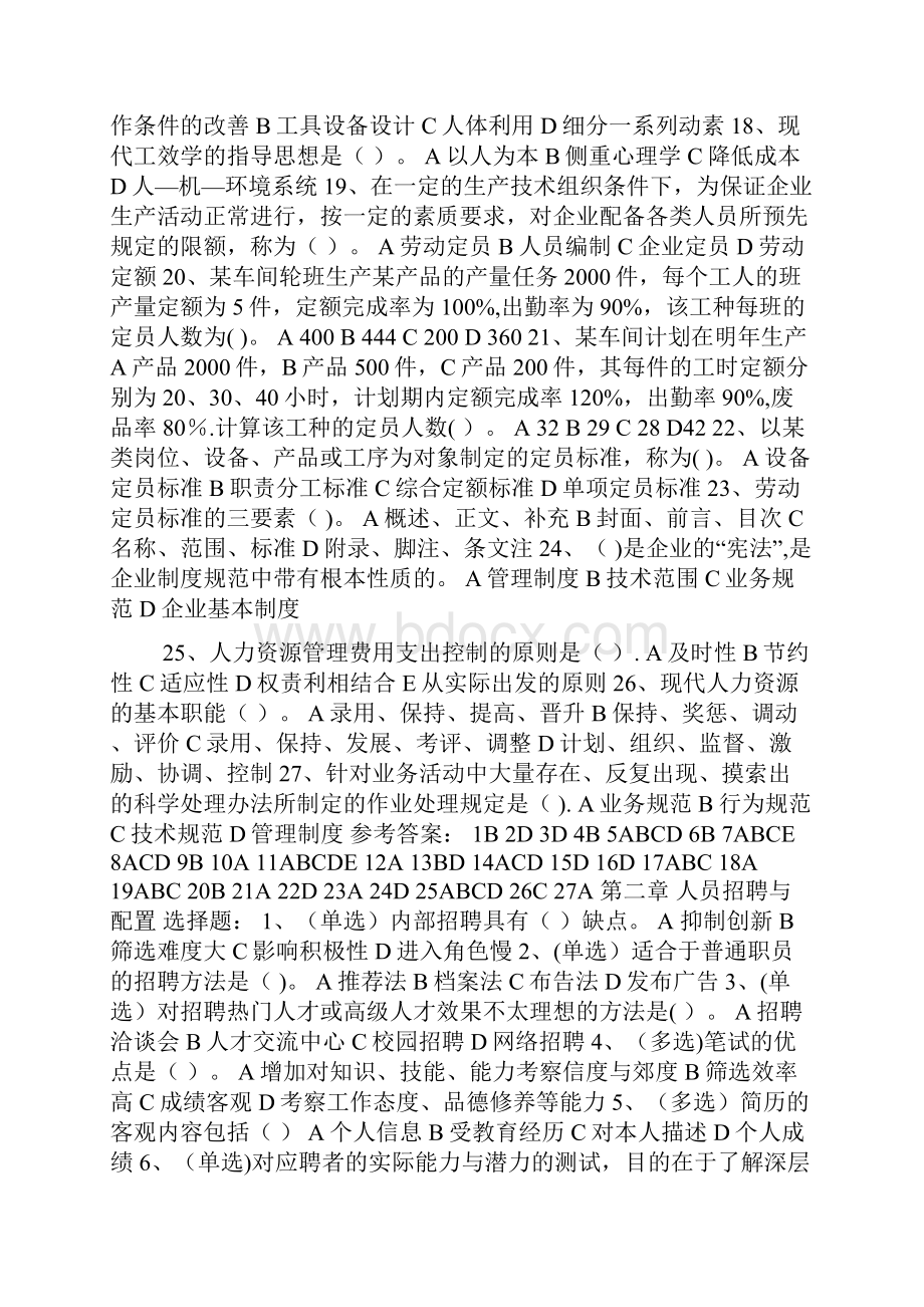 人力资源管理师最新选择题答案.docx_第2页