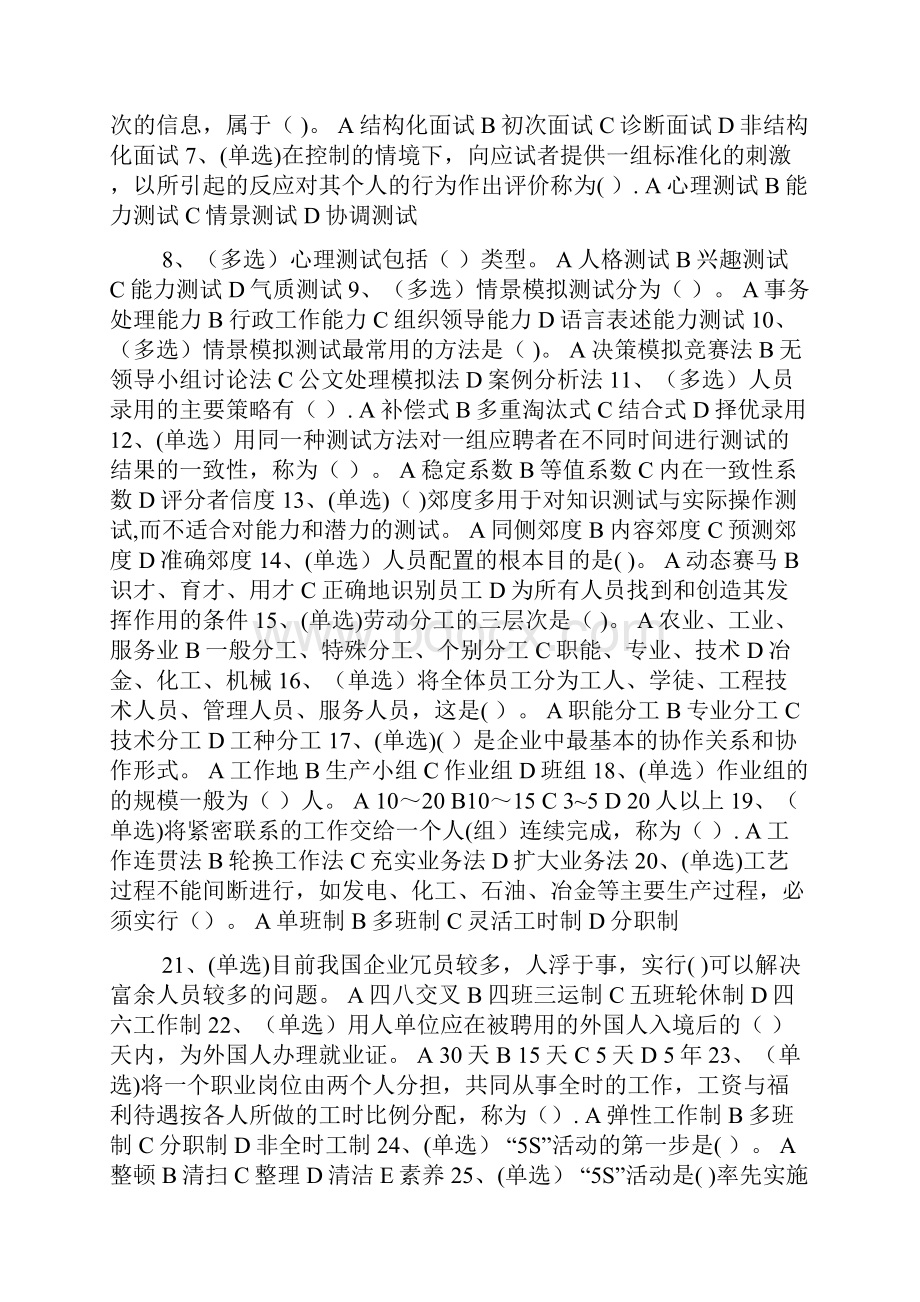 人力资源管理师最新选择题答案.docx_第3页