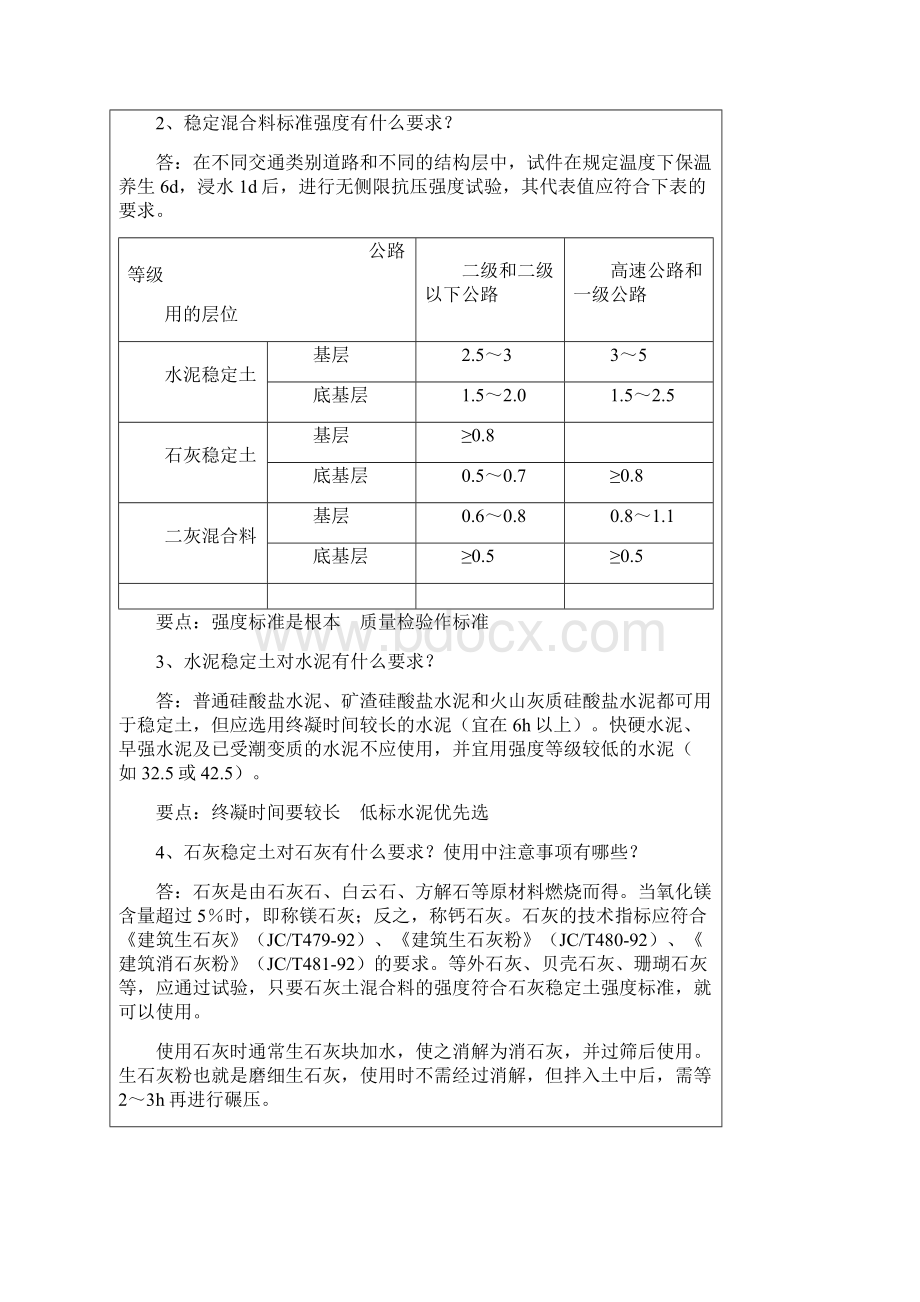 稳定土分类和适用范围.docx_第2页