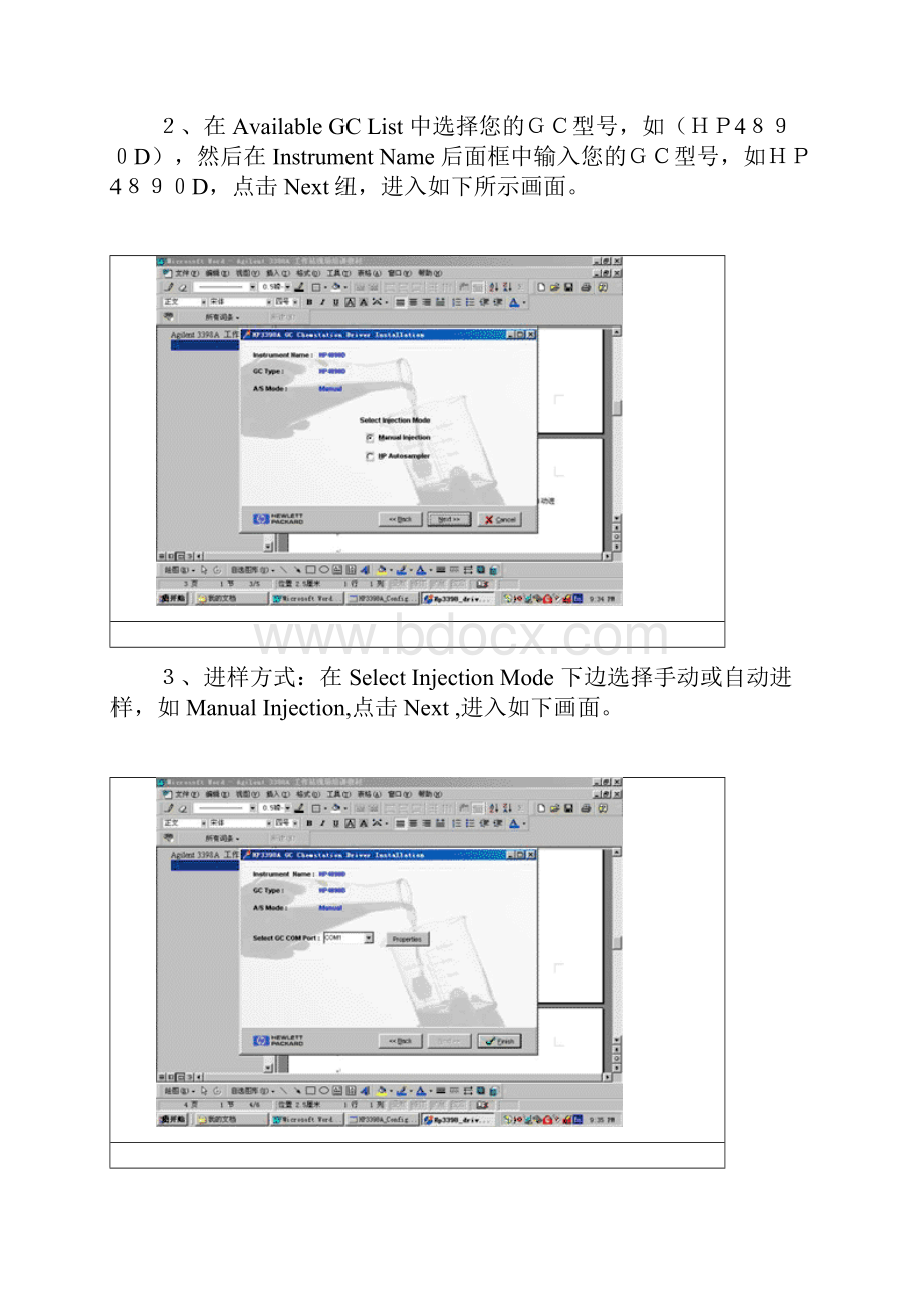 Agilent 6820GC现场培训.docx_第2页