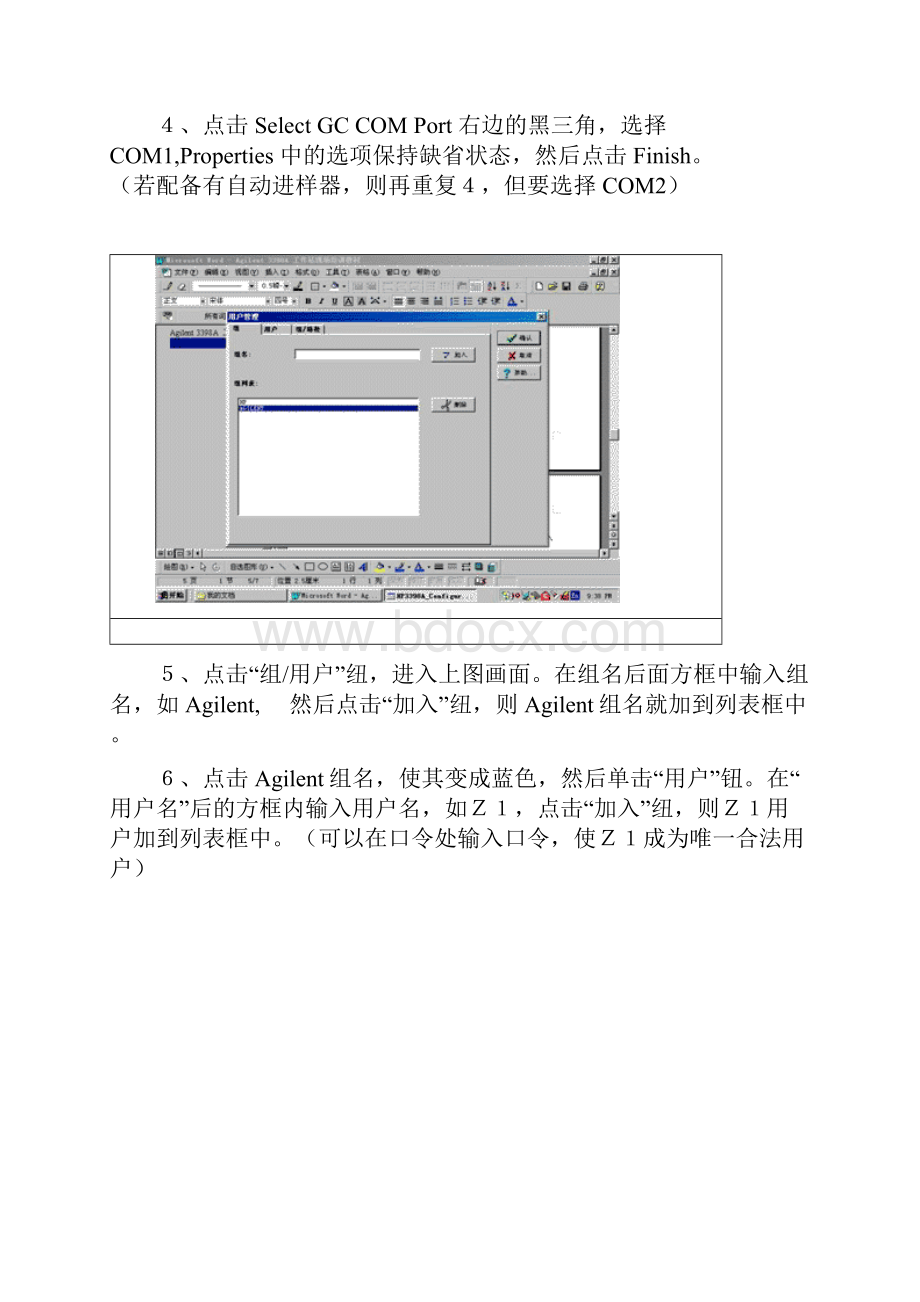 Agilent 6820GC现场培训.docx_第3页