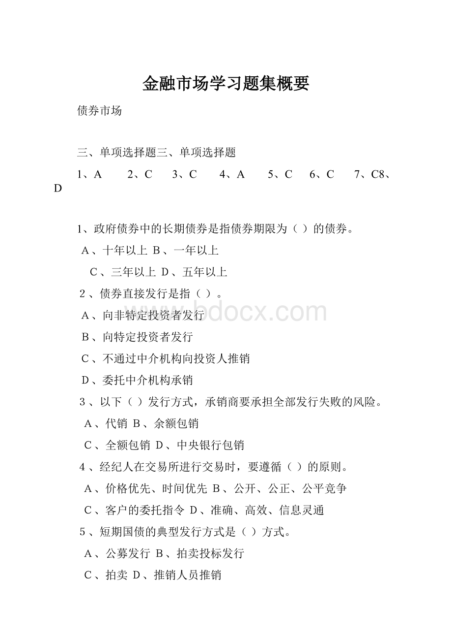 金融市场学习题集概要.docx