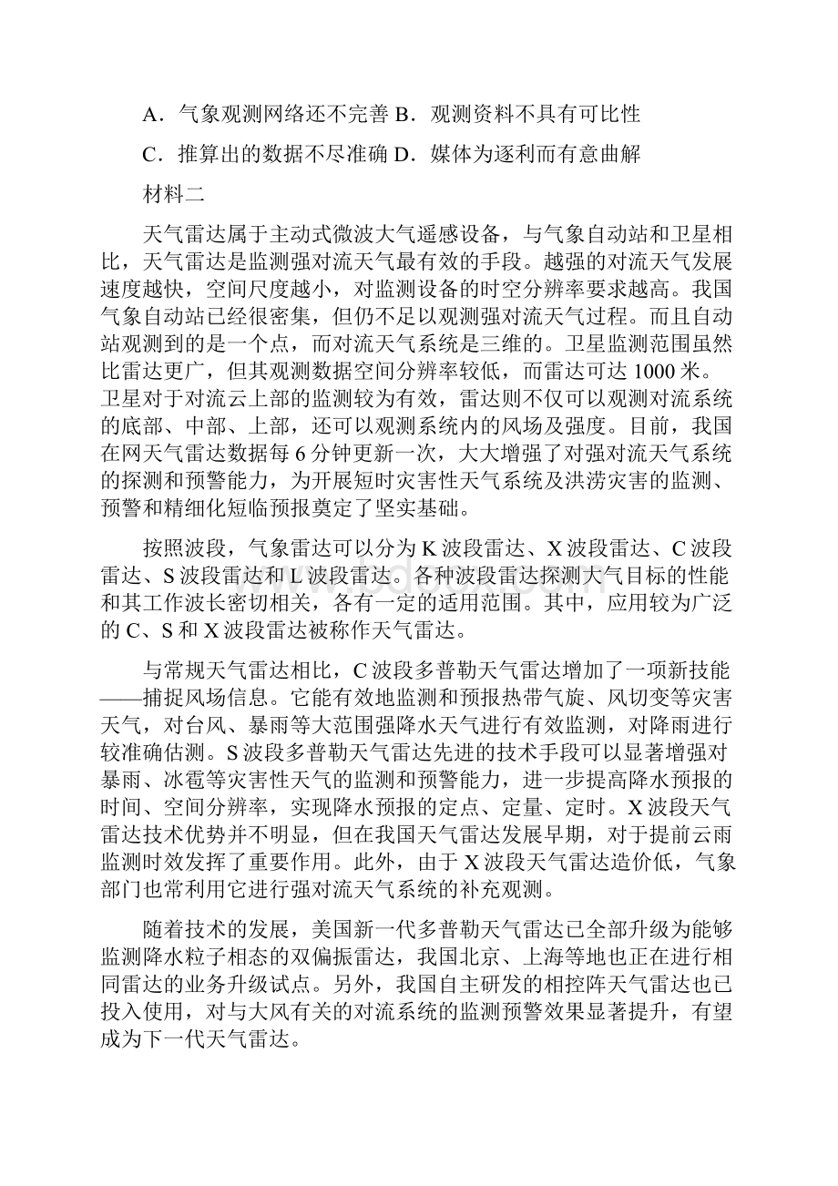 北京市石景山区学年第一学期高三语文期末试题及答案.docx_第3页