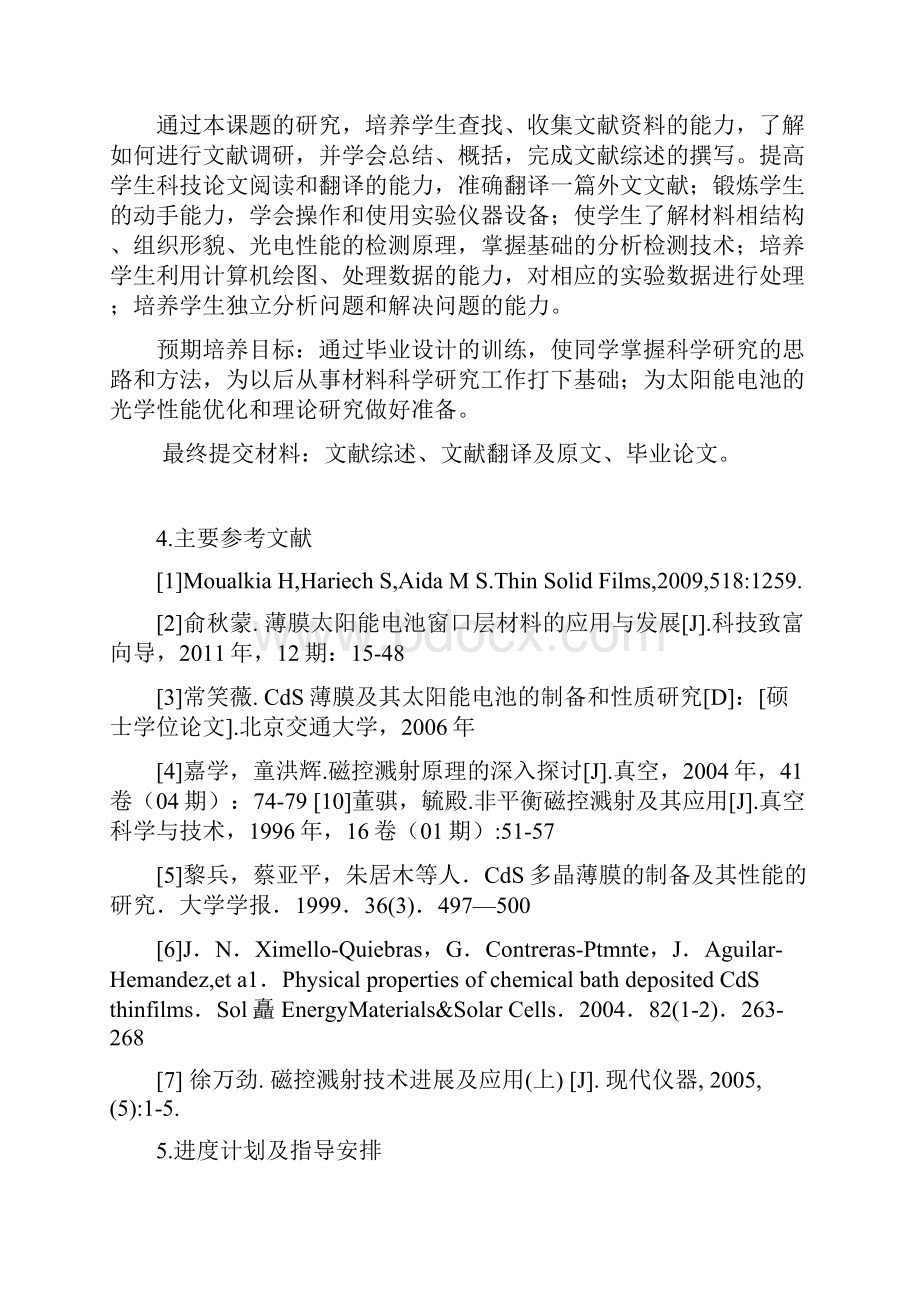 磁控溅射法制备CdS薄膜及性能表征毕业设计论文.docx_第3页