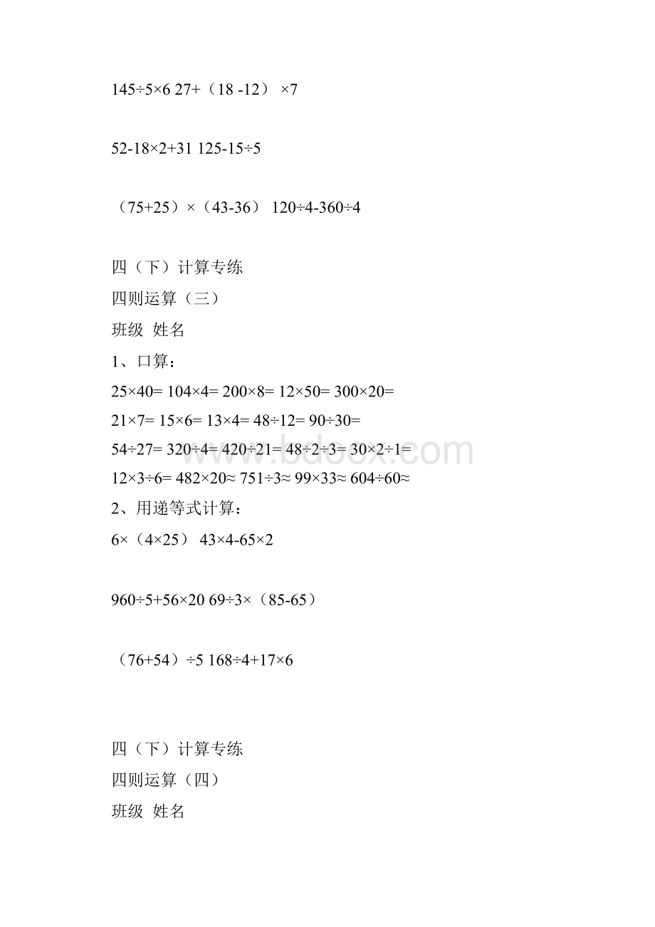 四年级数学下册计算题专练23页.docx_第2页