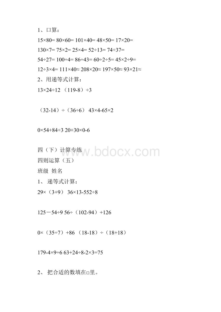 四年级数学下册计算题专练23页.docx_第3页