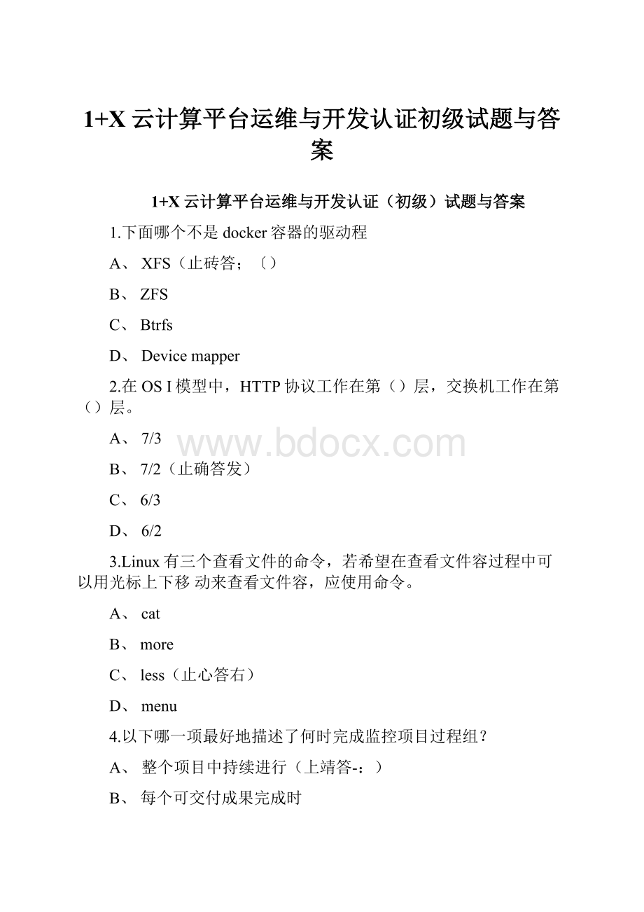 1+X云计算平台运维与开发认证初级试题与答案.docx_第1页