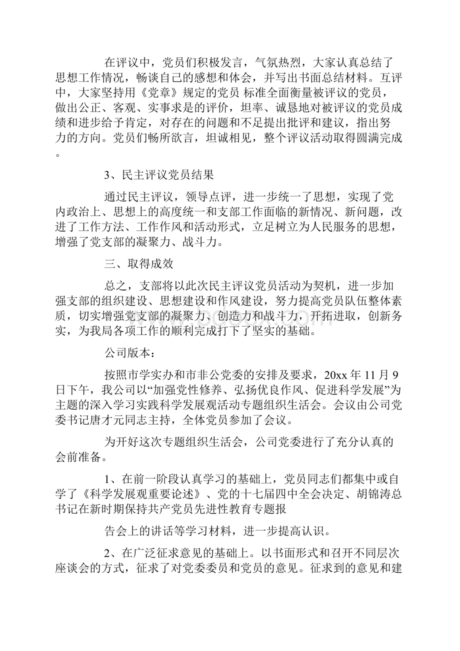 专题组织生活总结报告.docx_第2页