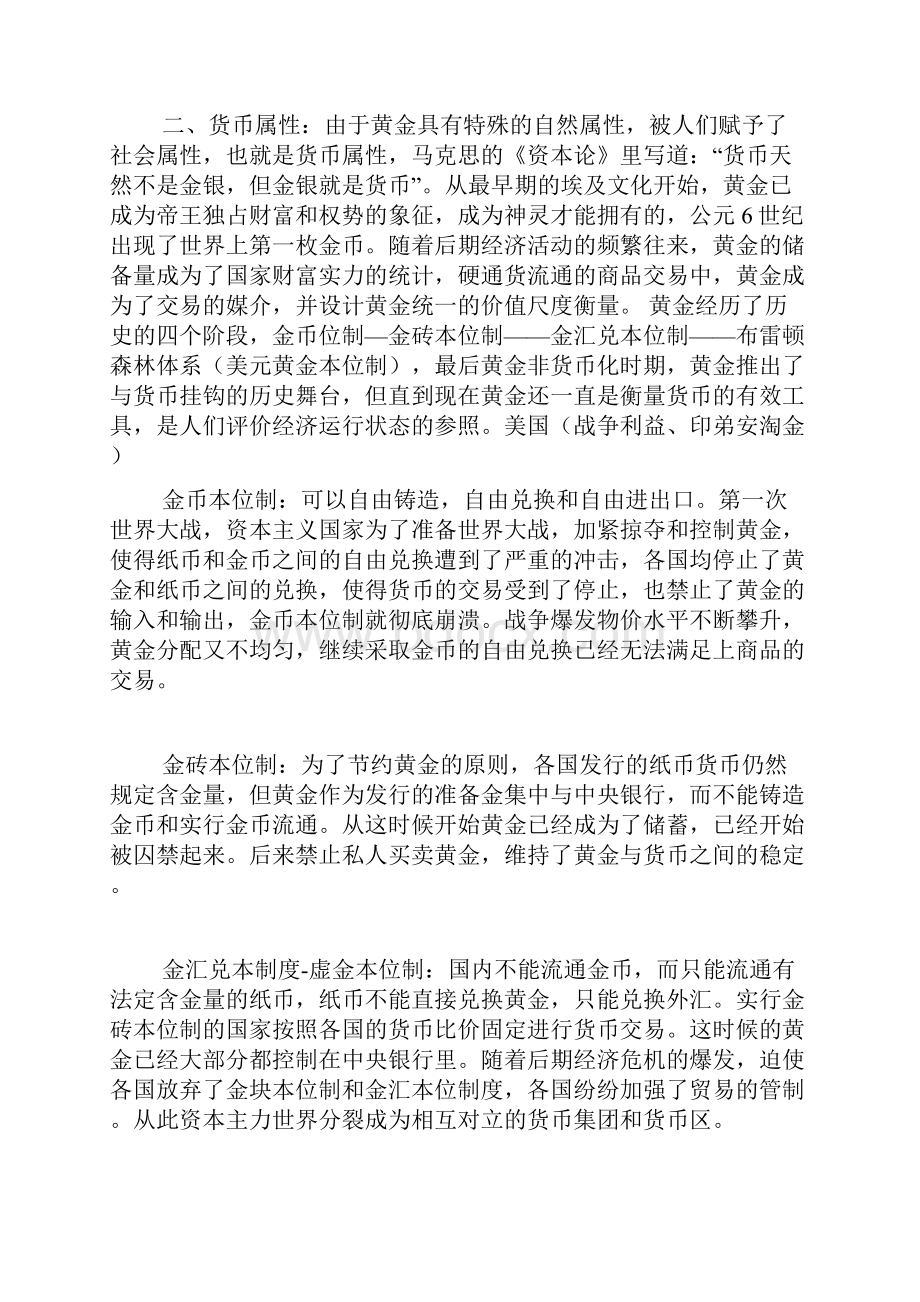 认识金银的价值.docx_第3页