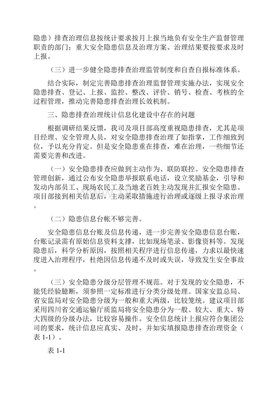 单位隐患排查统计分析报告.docx_第2页