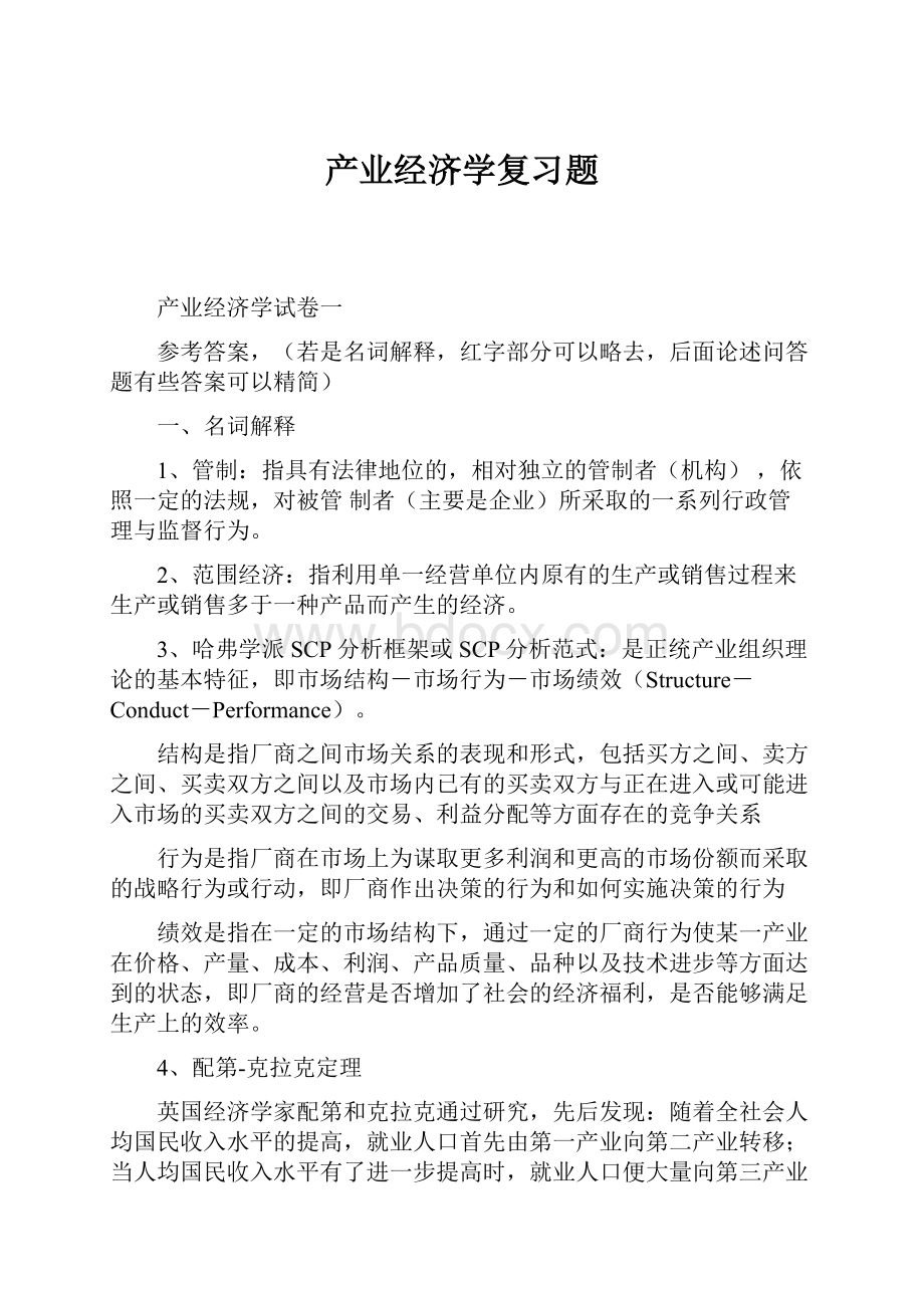 产业经济学复习题.docx