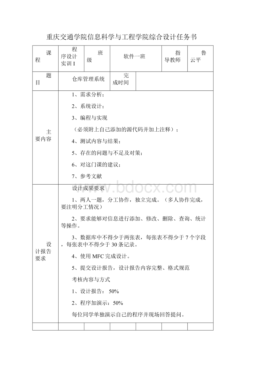 仓库管理系统设计报告.docx_第2页