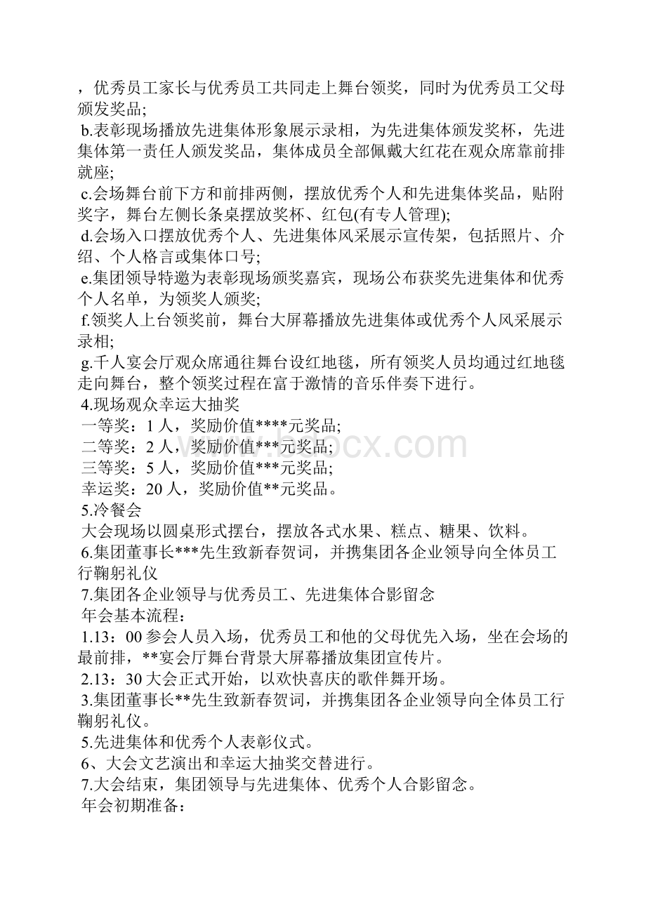 实用的年会活动策划方案汇总六篇.docx_第2页