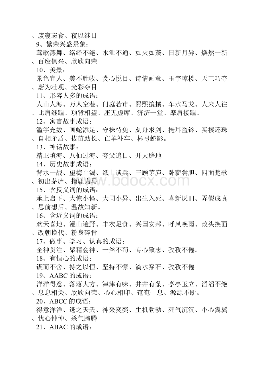 初三语文成语总结.docx_第2页